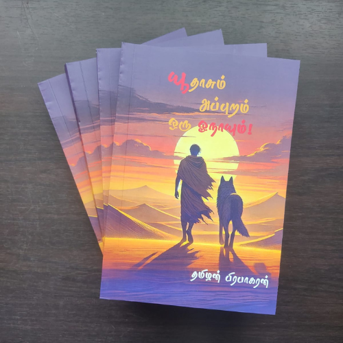 Book Printing – A4, A5 Sizes – Matte/Glossy Paper